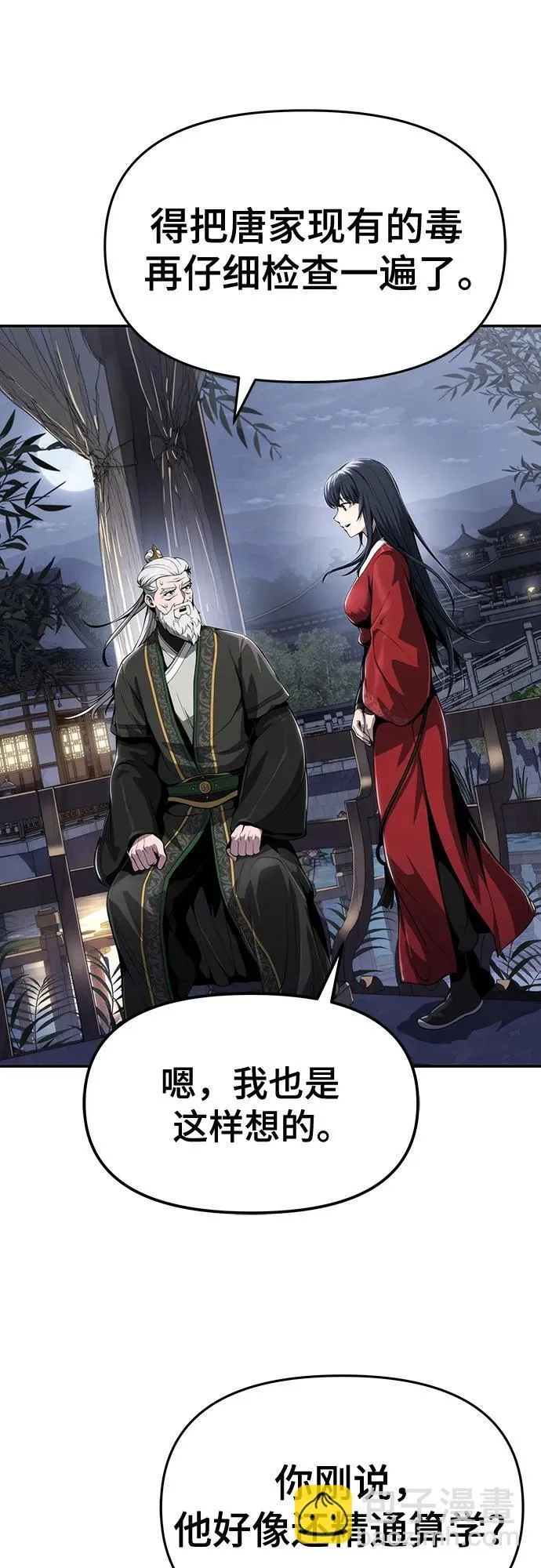 第13话 重振家风的方法(2) 第33页