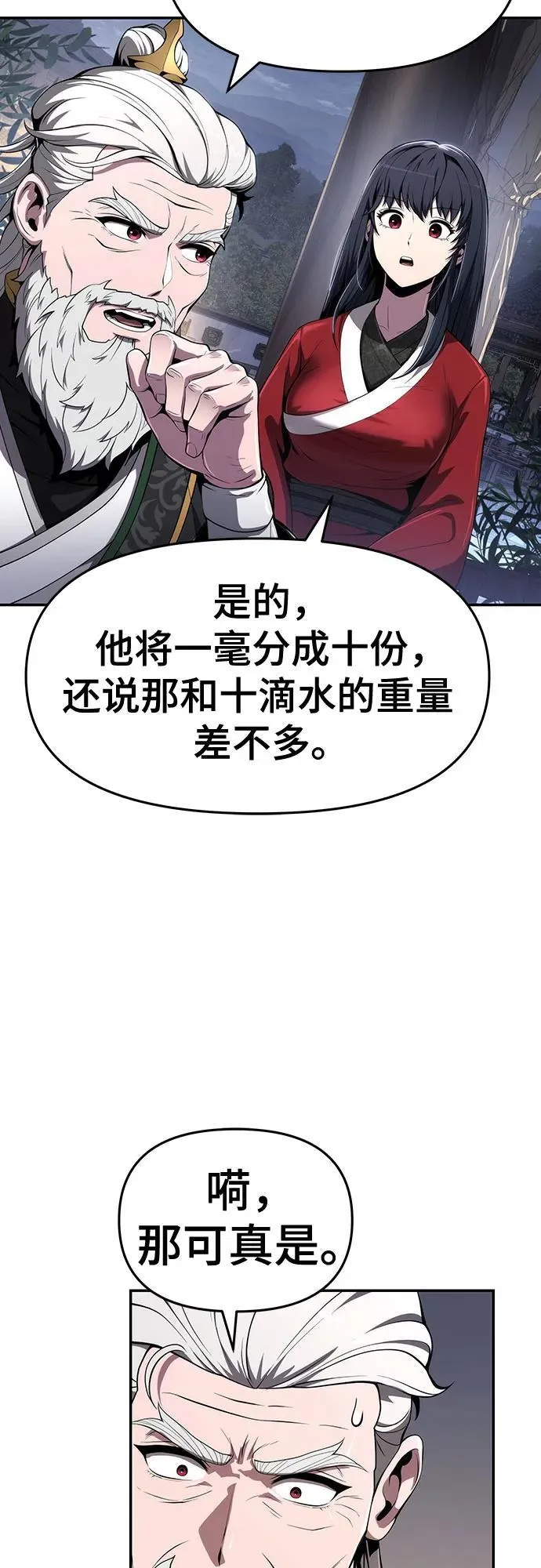 第13话 重振家风的方法(2) 第34页