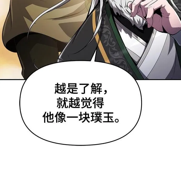 第13话 重振家风的方法(2) 第36页