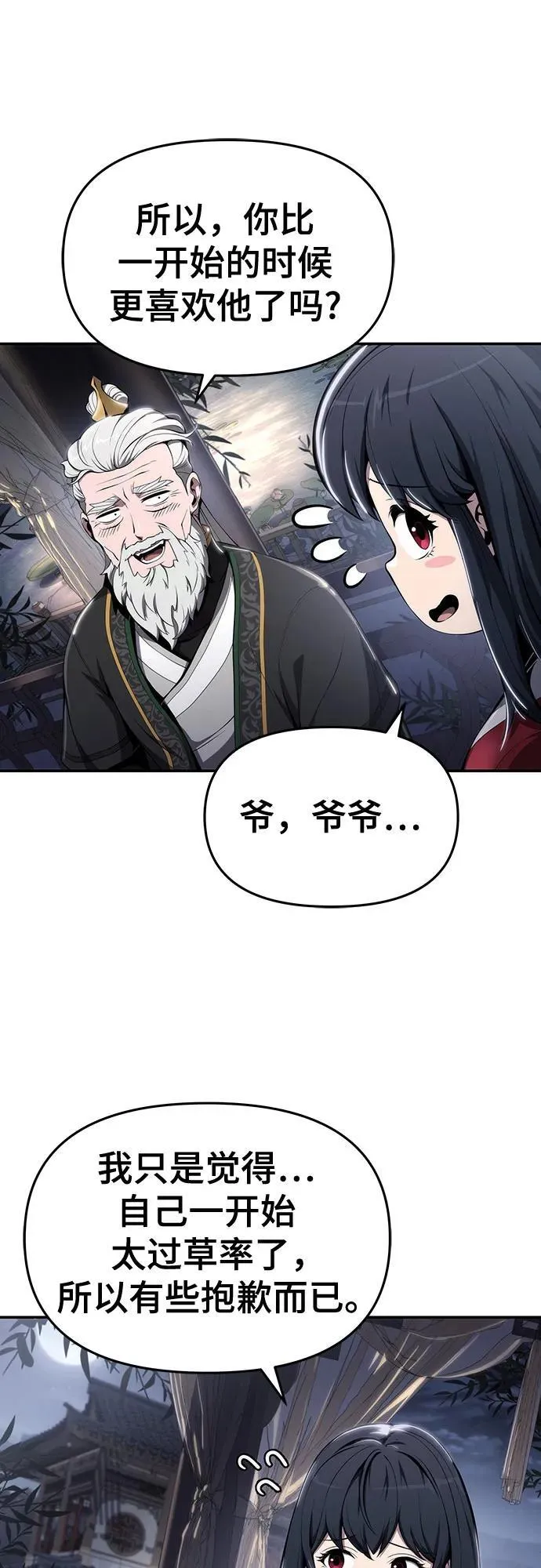 第13话 重振家风的方法(2) 第37页