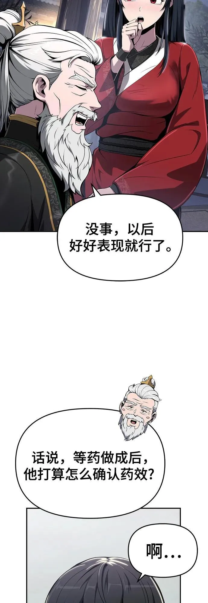 第13话 重振家风的方法(2) 第38页