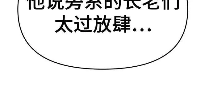 第13话 重振家风的方法(2) 第40页