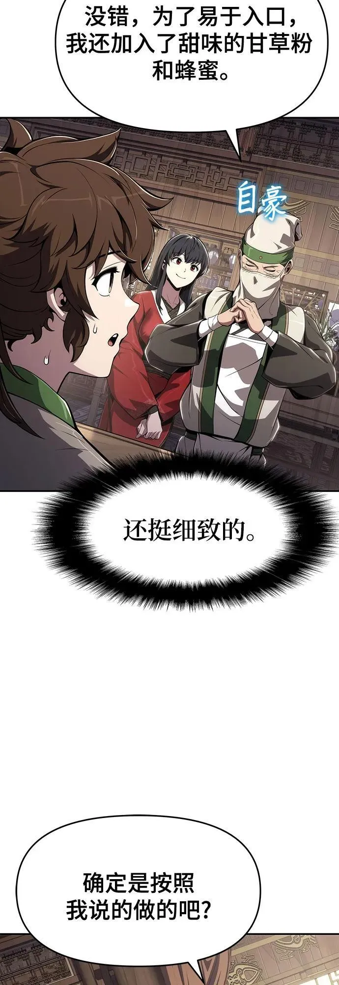 第13话 重振家风的方法(2) 第47页