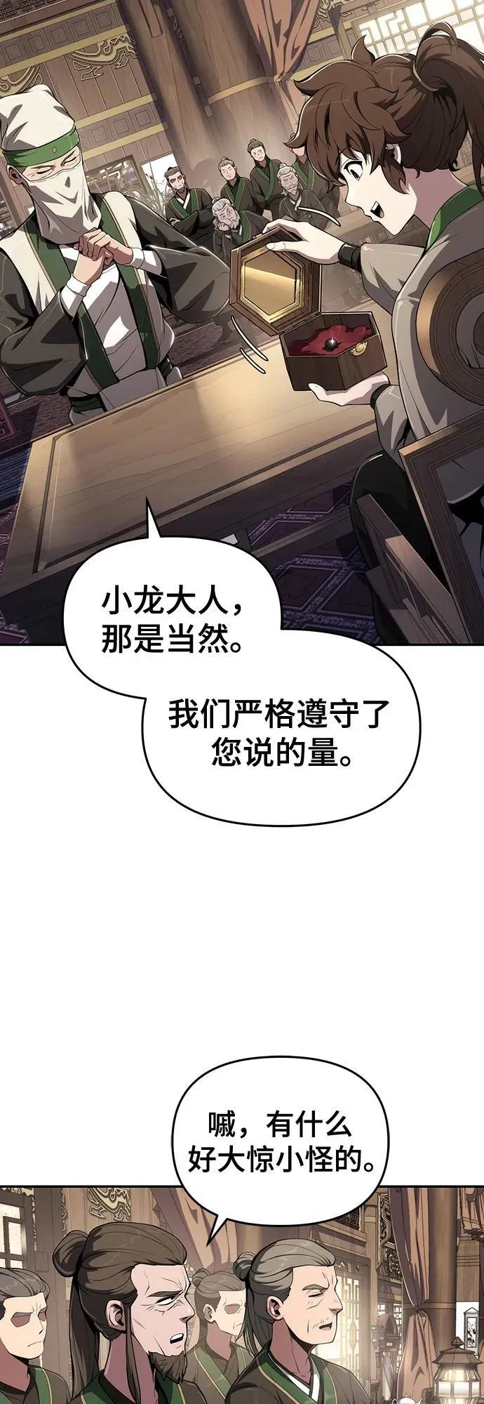 第13话 重振家风的方法(2) 第48页