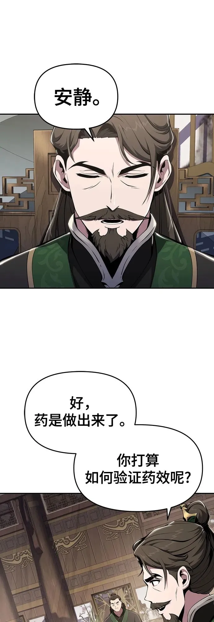 第13话 重振家风的方法(2) 第50页
