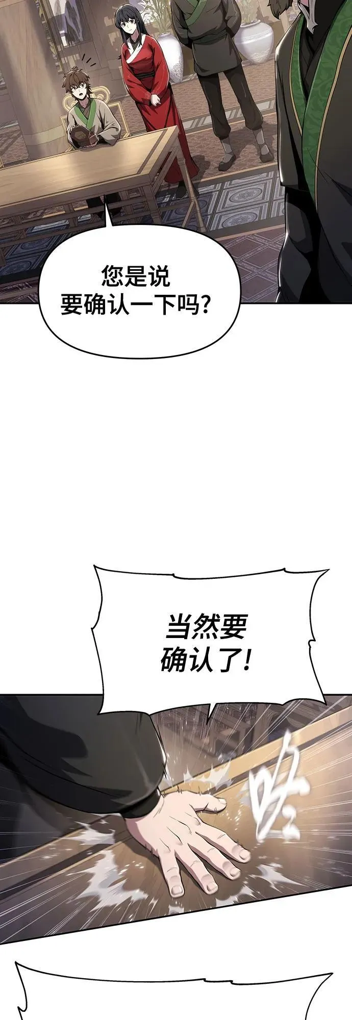 第13话 重振家风的方法(2) 第51页