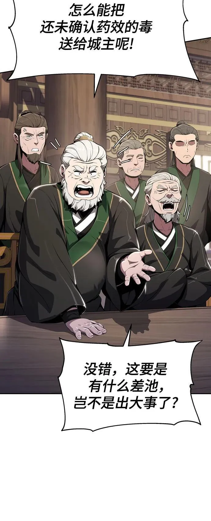 第13话 重振家风的方法(2) 第52页