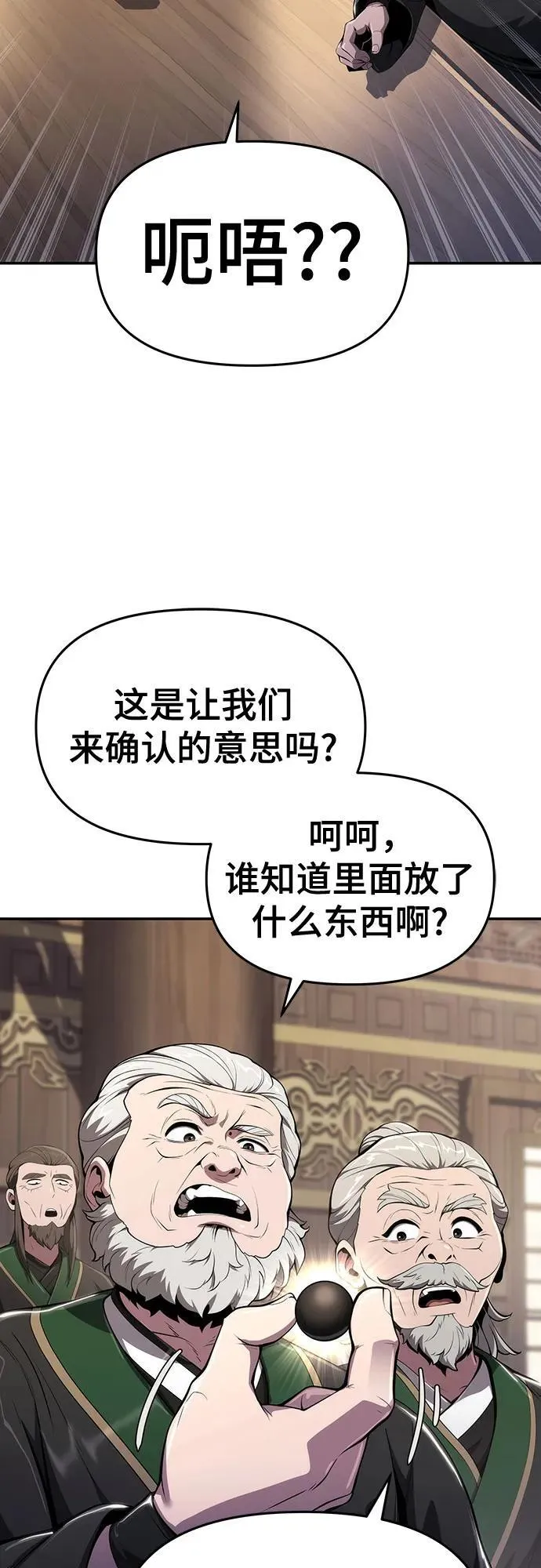 第13话 重振家风的方法(2) 第55页