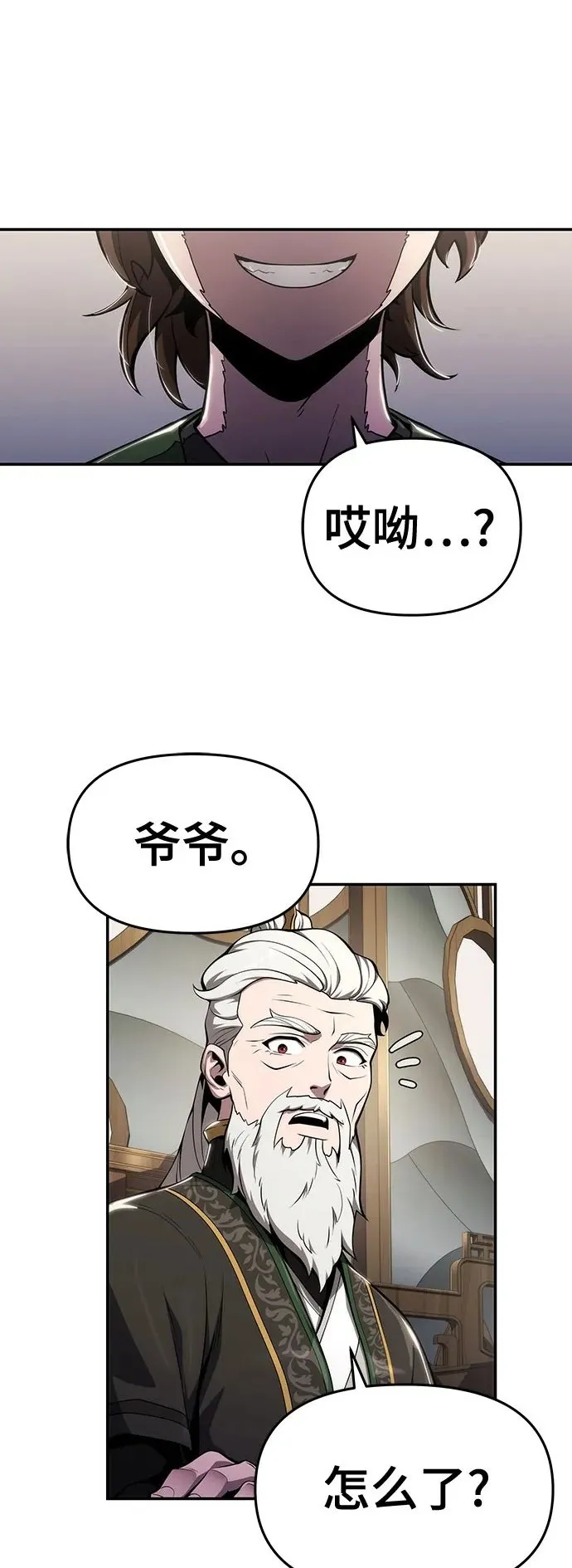 第13话 重振家风的方法(2) 第57页