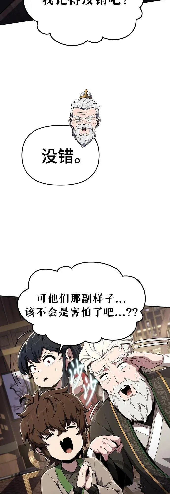 第13话 重振家风的方法(2) 第59页