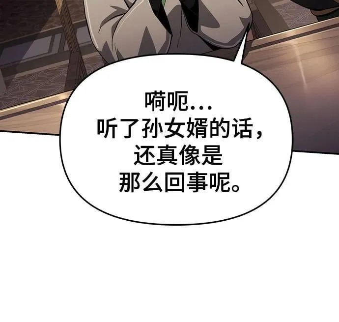 第13话 重振家风的方法(2) 第60页