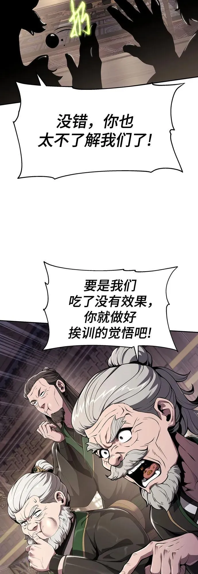 第13话 重振家风的方法(2) 第63页