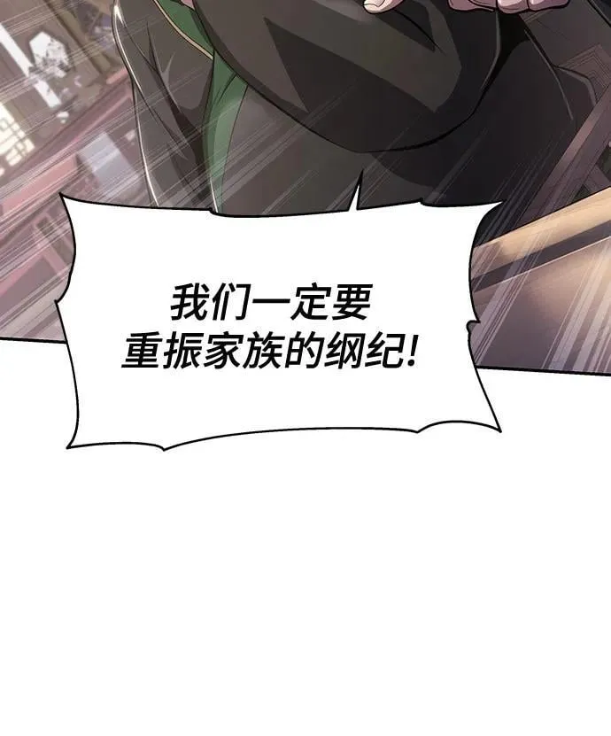 第13话 重振家风的方法(2) 第64页