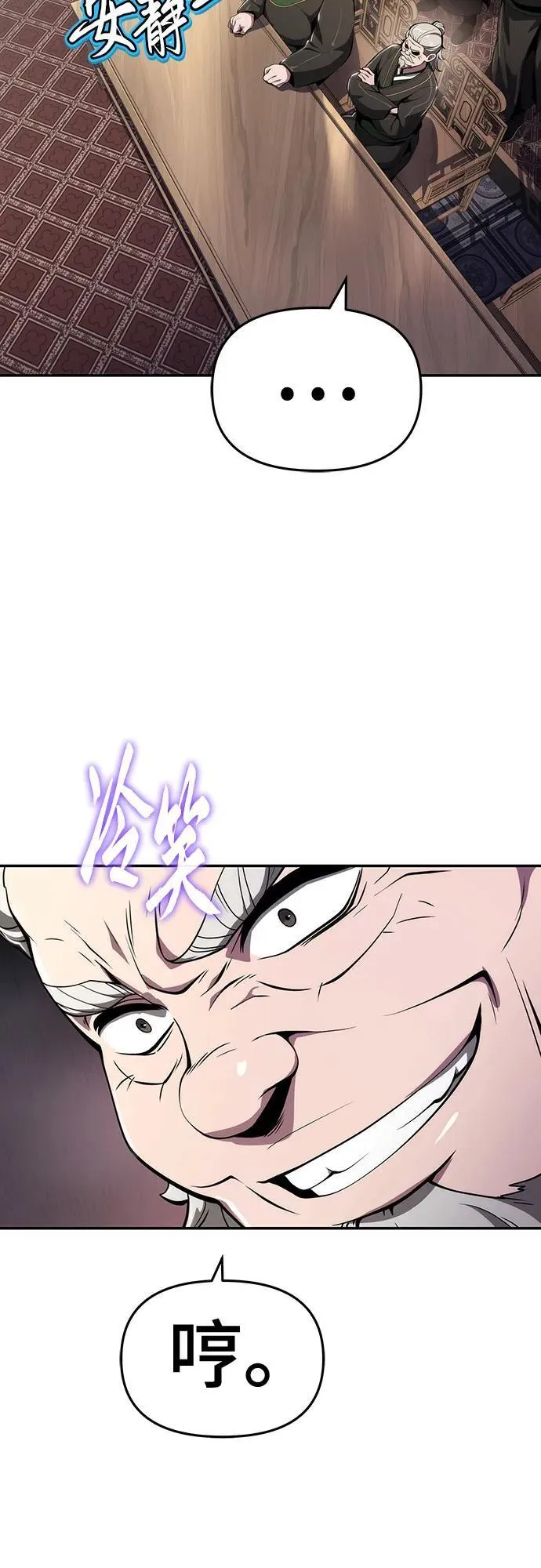 第13话 重振家风的方法(2) 第66页