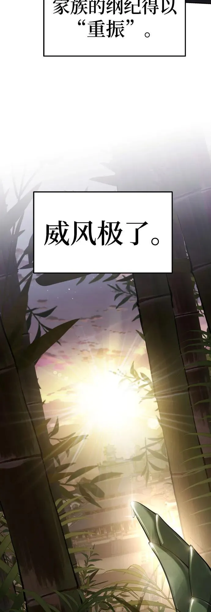 第13话 重振家风的方法(2) 第71页