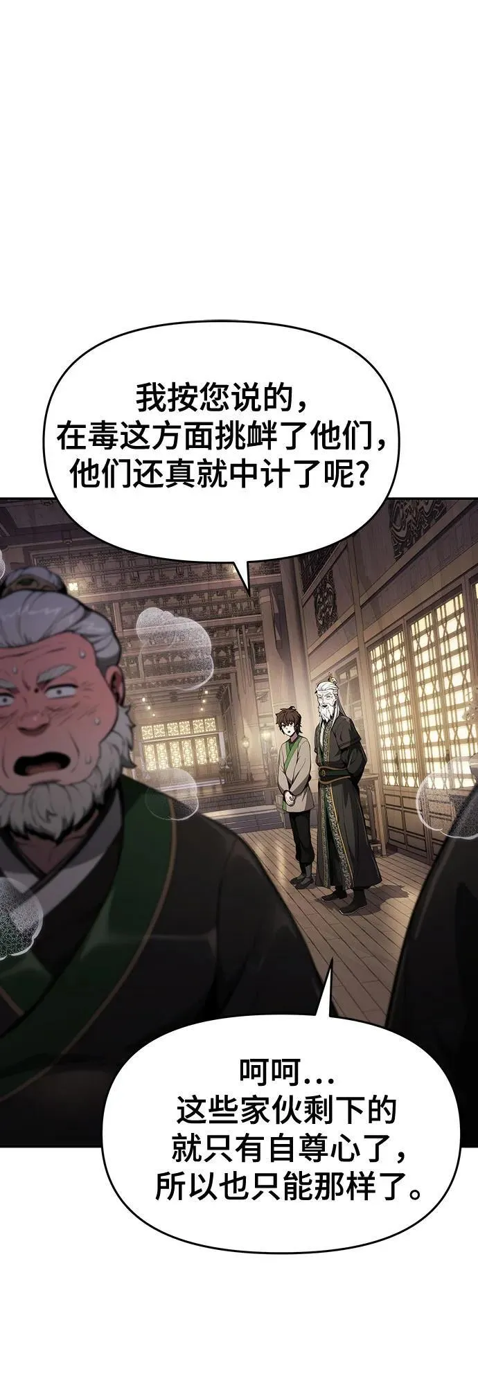第13话 重振家风的方法(2) 第74页