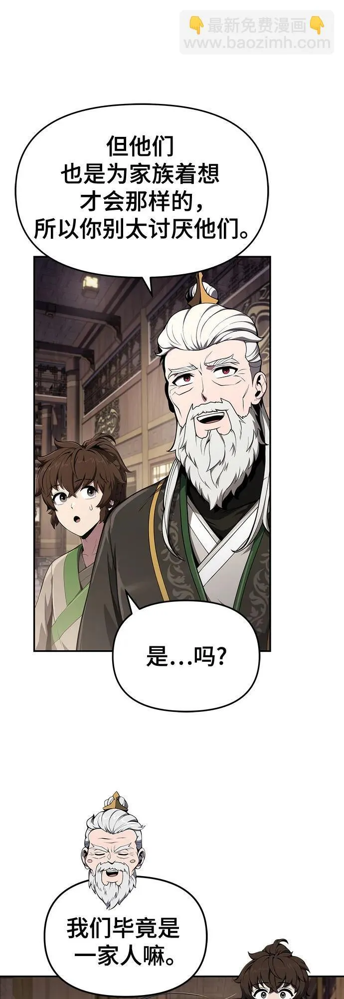 第13话 重振家风的方法(2) 第75页