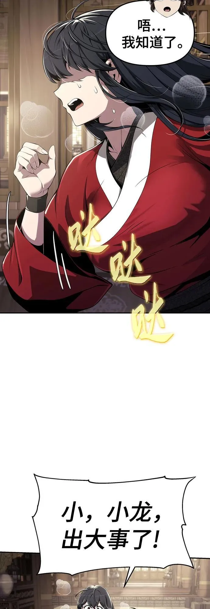 第13话 重振家风的方法(2) 第76页