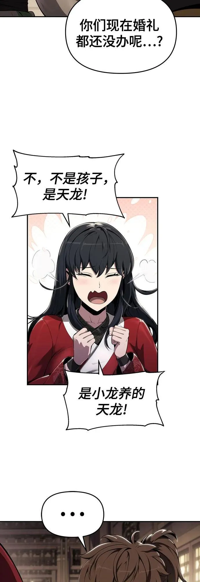 第14话 灵药 第3页
