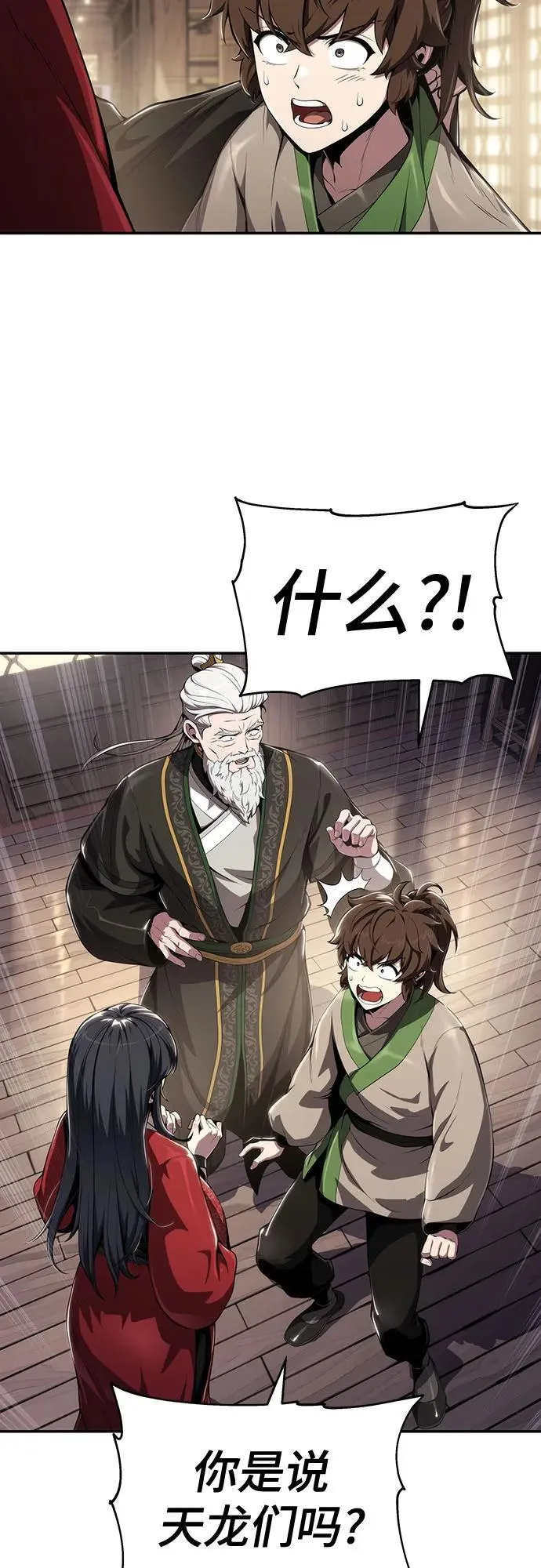 第14话 灵药 第4页