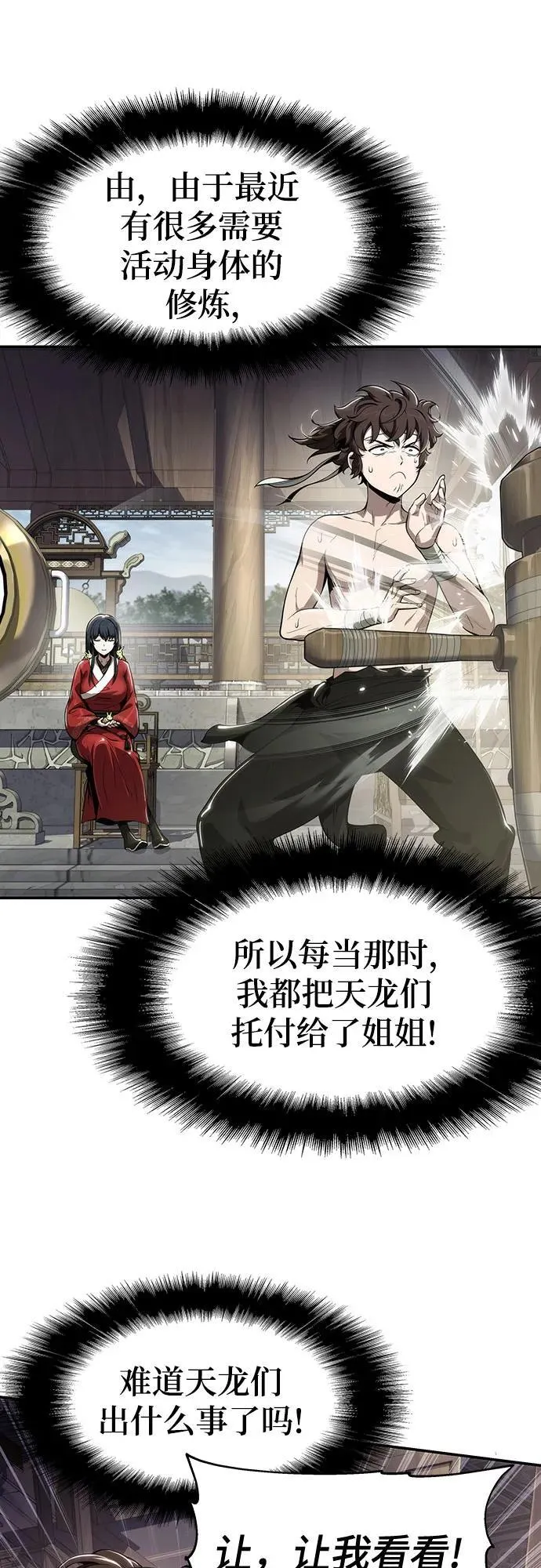 第14话 灵药 第6页