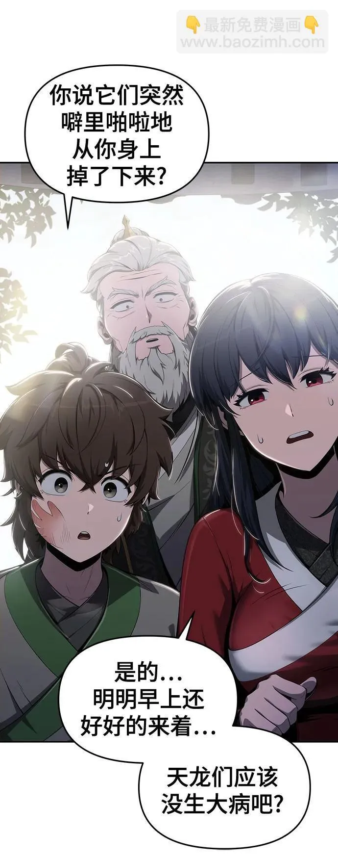 第14话 灵药 第10页
