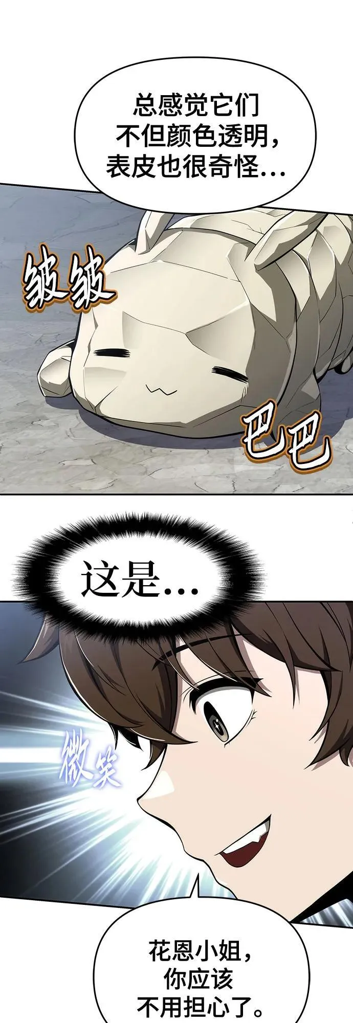 第14话 灵药 第11页