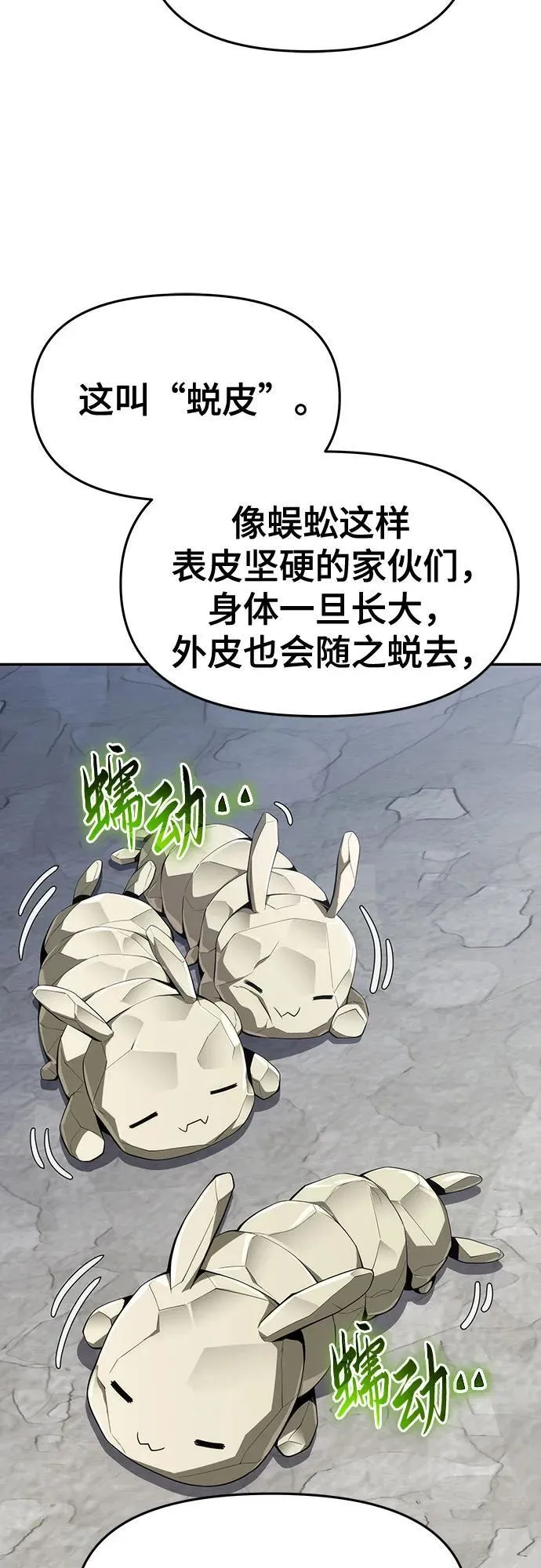 第14话 灵药 第12页