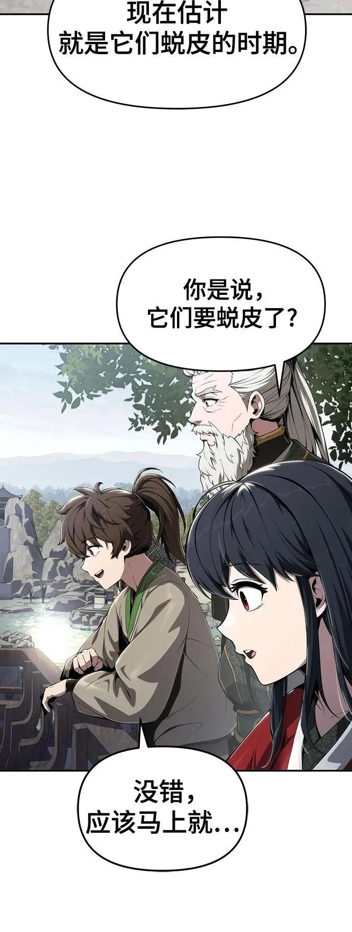 第14话 灵药 第13页