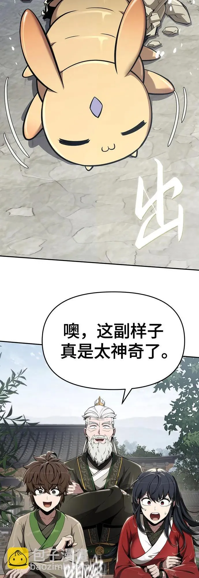 第14话 灵药 第15页