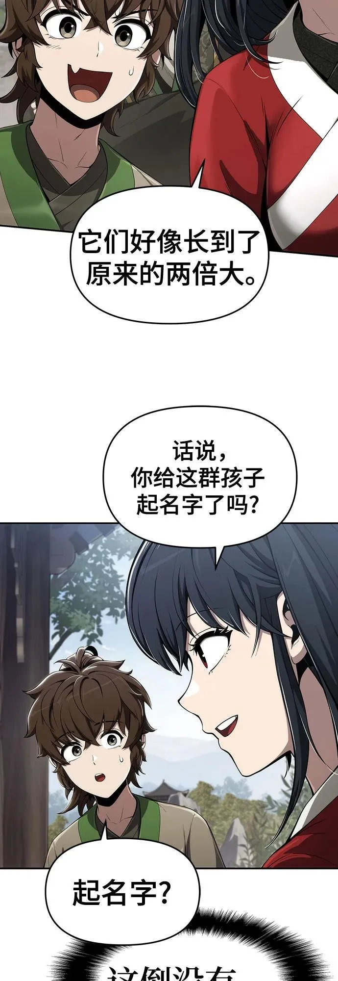 第14话 灵药 第19页