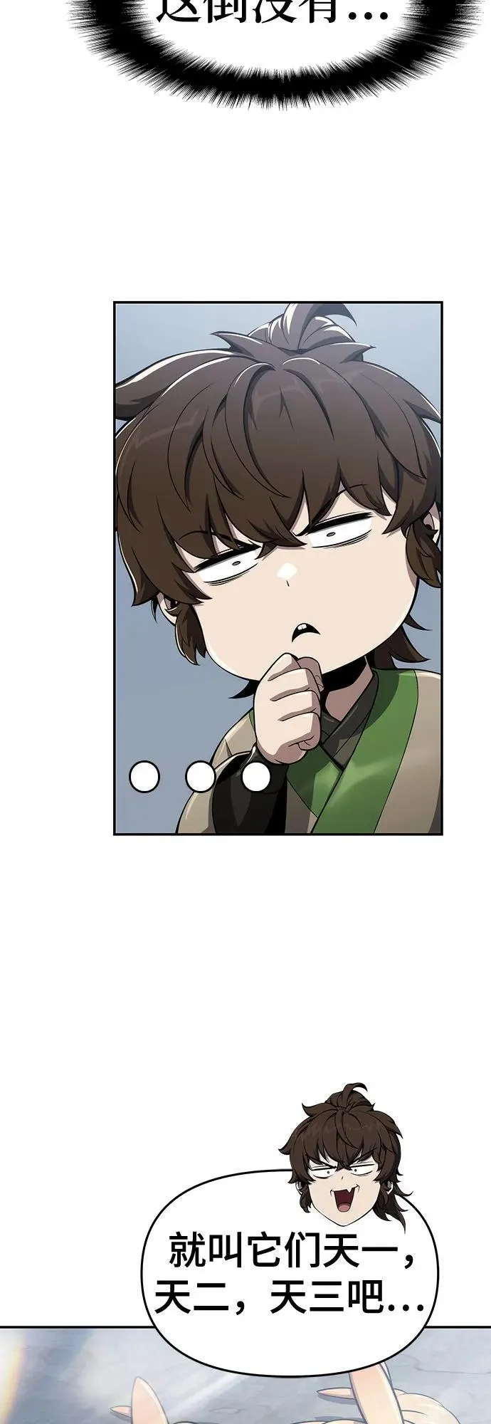 第14话 灵药 第20页