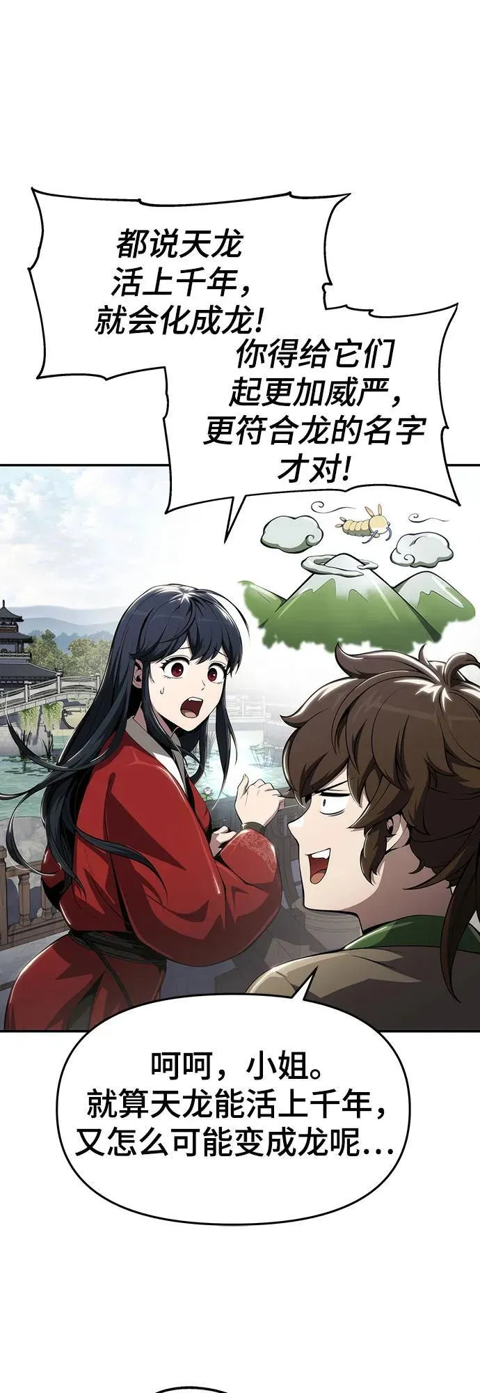 第14话 灵药 第22页