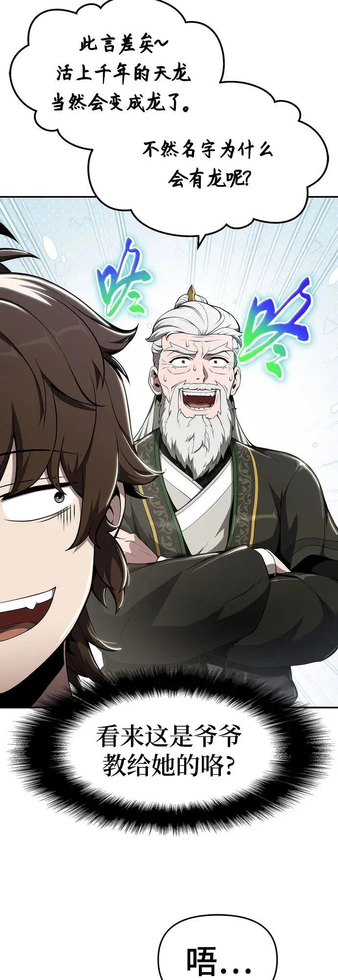 第14话 灵药 第23页