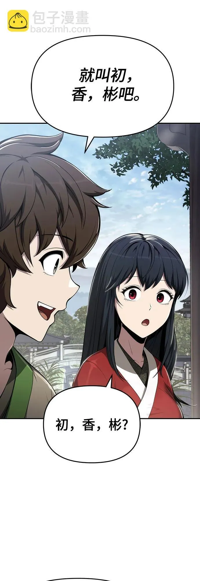 第14话 灵药 第25页