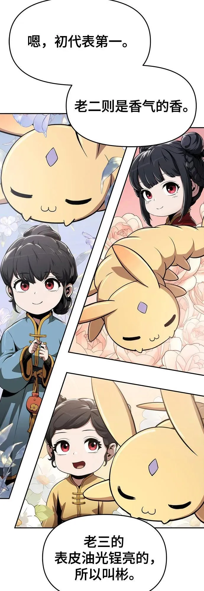 第14话 灵药 第26页