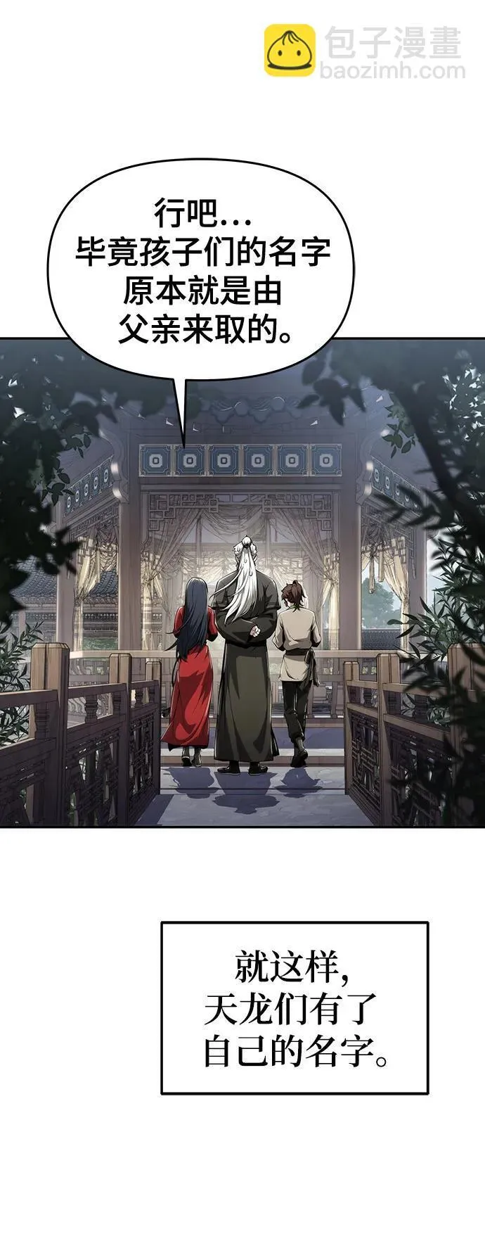 第14话 灵药 第28页