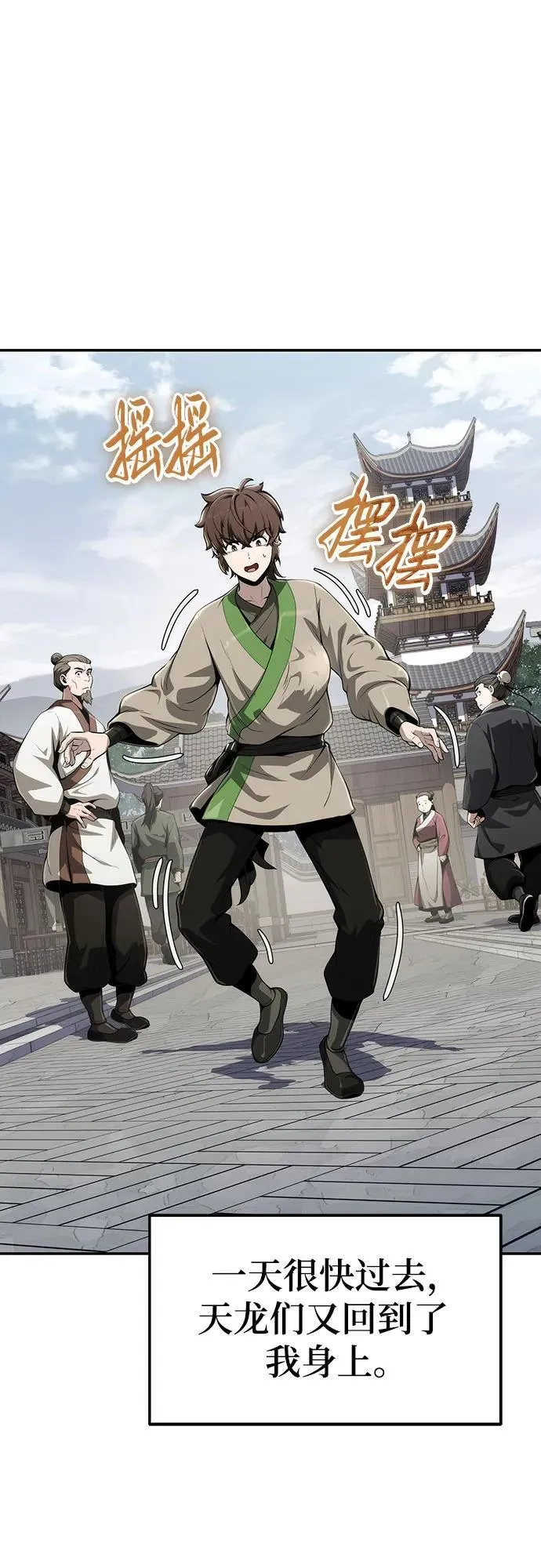 第14话 灵药 第30页