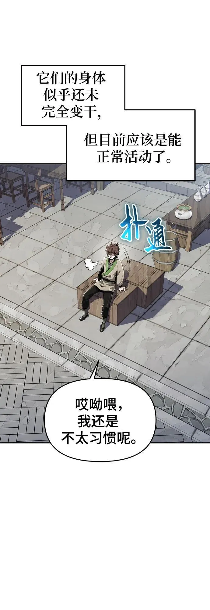 第14话 灵药 第31页