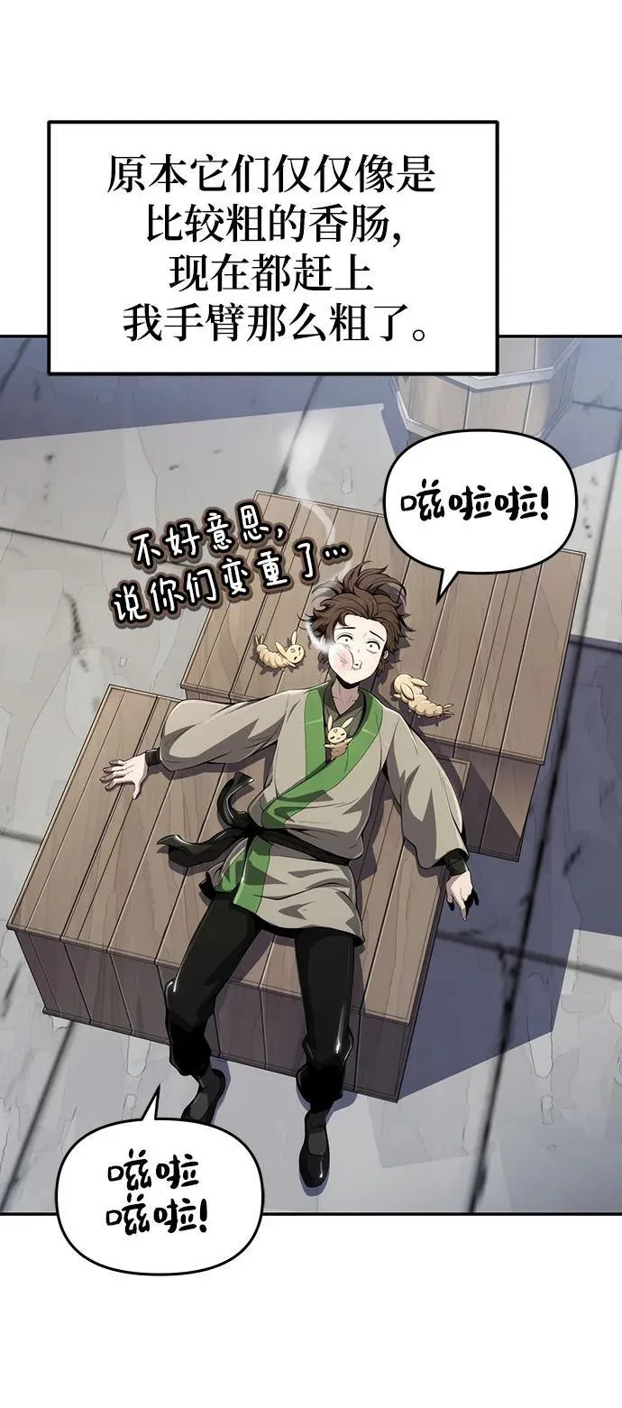 第14话 灵药 第33页