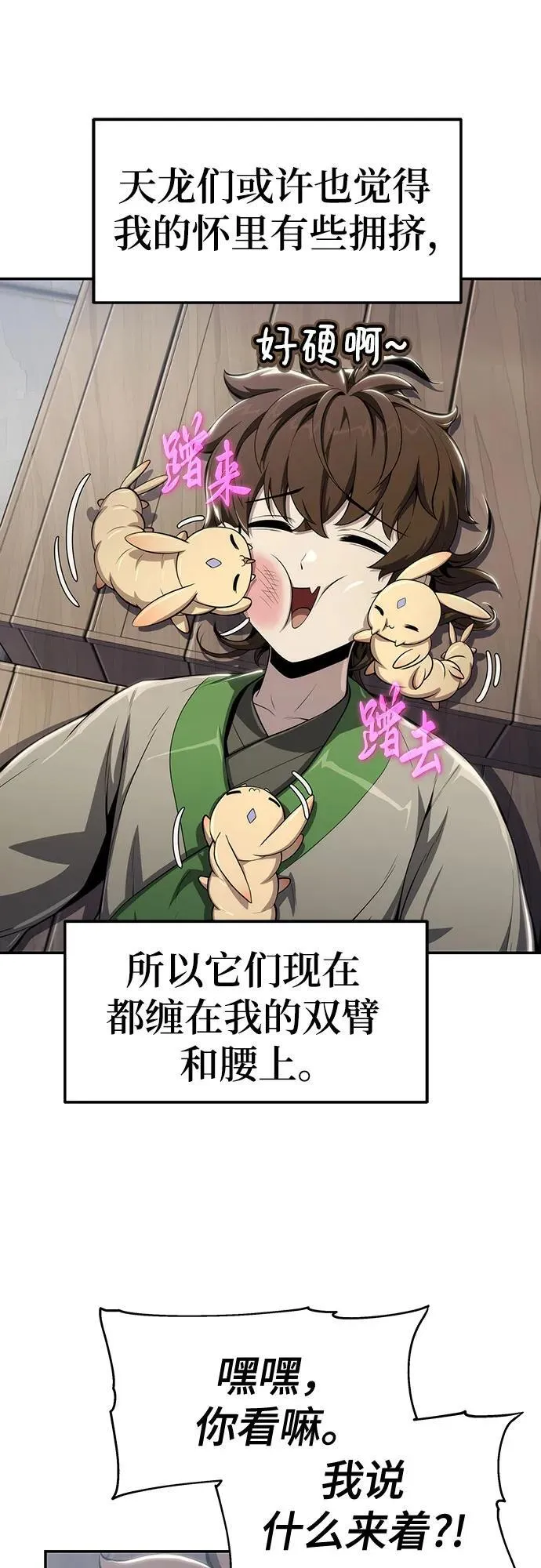 第14话 灵药 第34页
