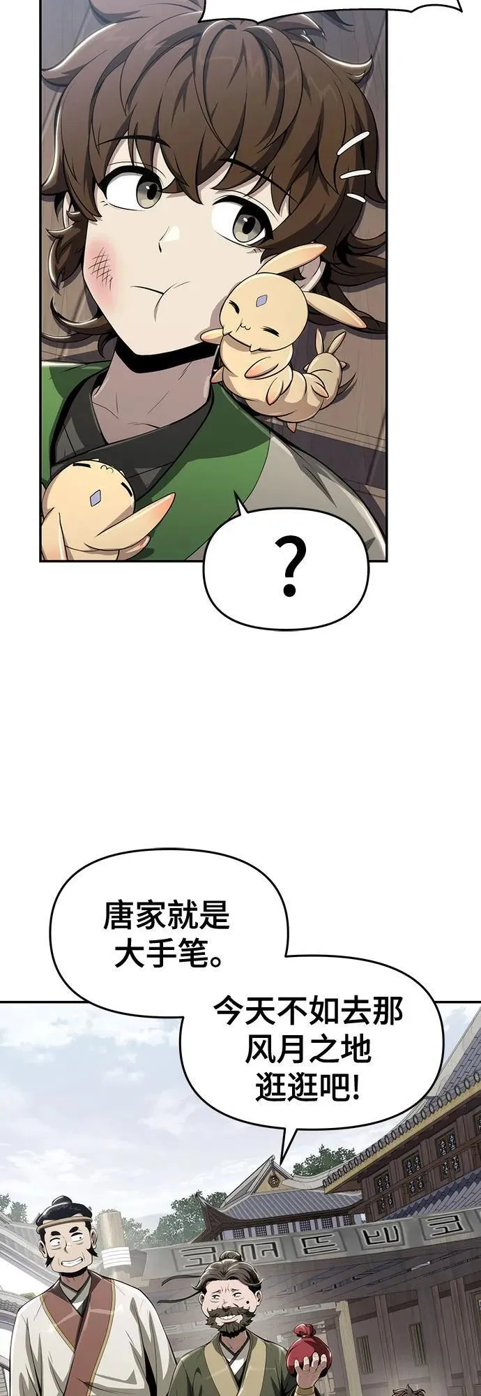 第14话 灵药 第35页