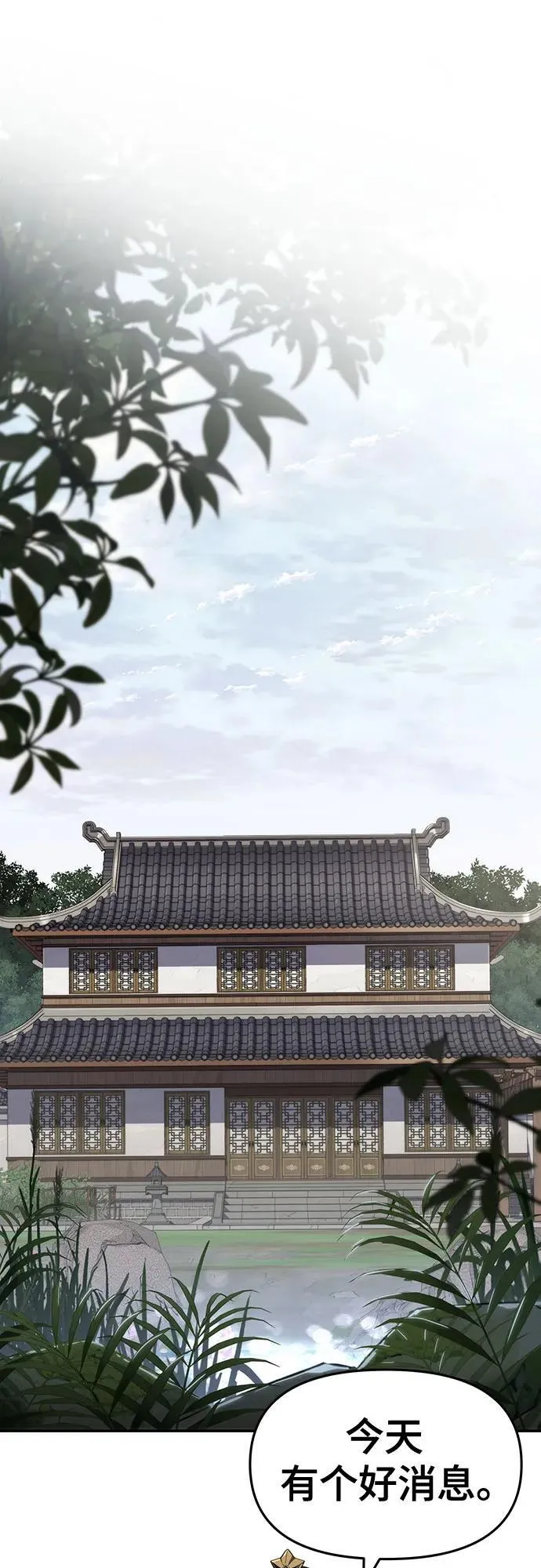 第14话 灵药 第38页