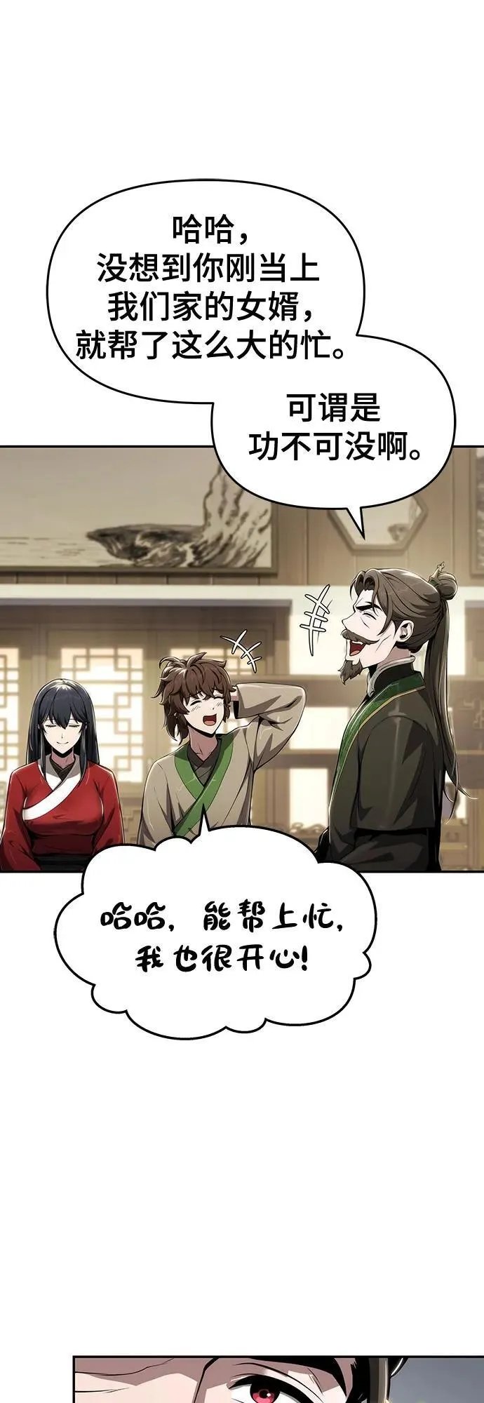 第14话 灵药 第42页