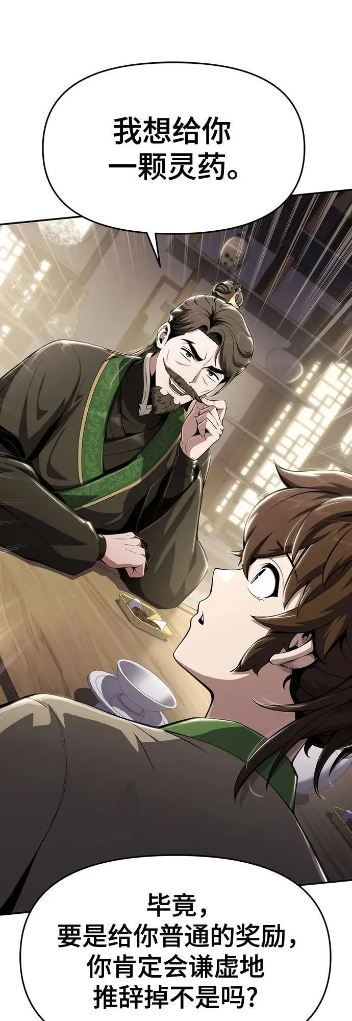 第14话 灵药 第44页