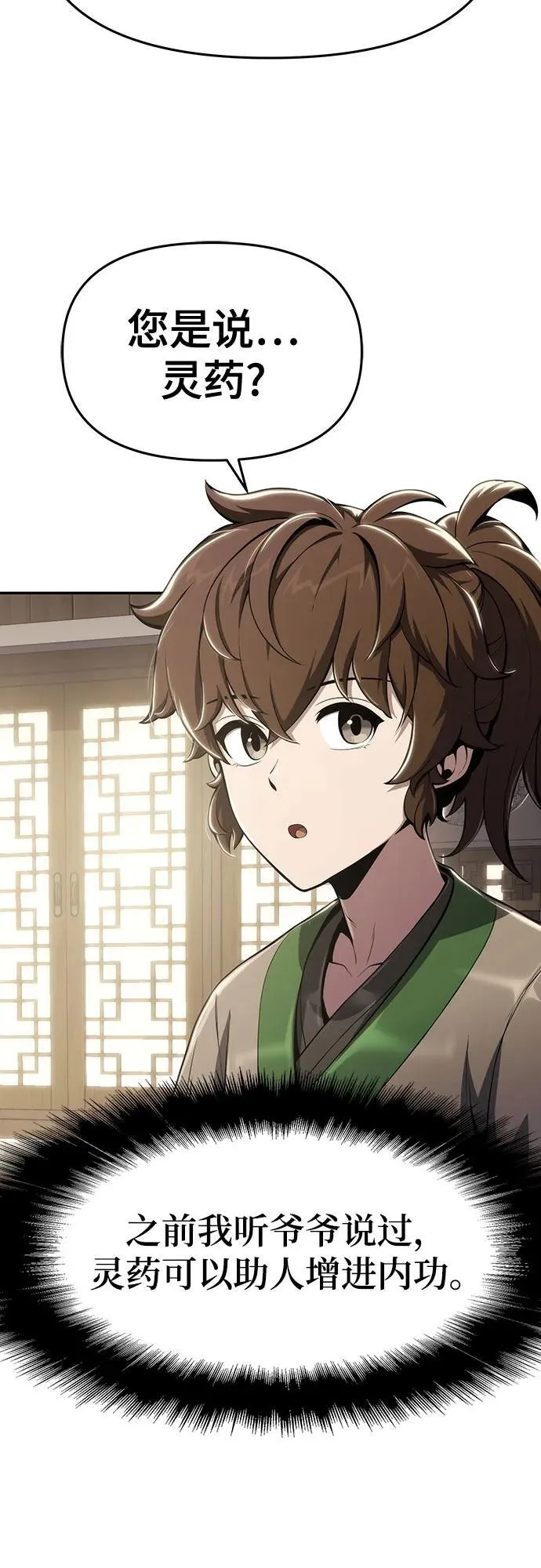 第14话 灵药 第45页