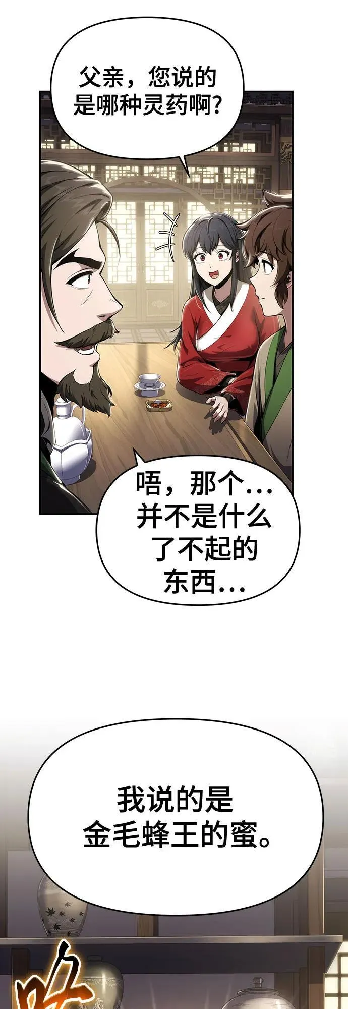 第14话 灵药 第46页