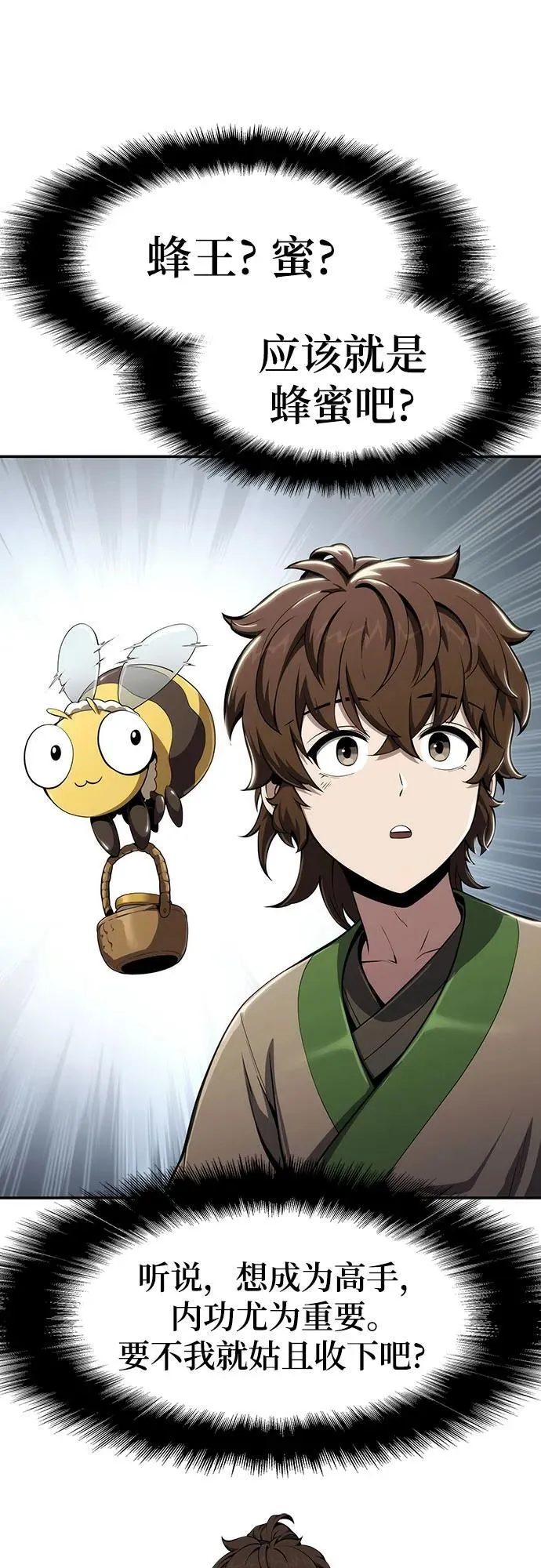 第14话 灵药 第48页