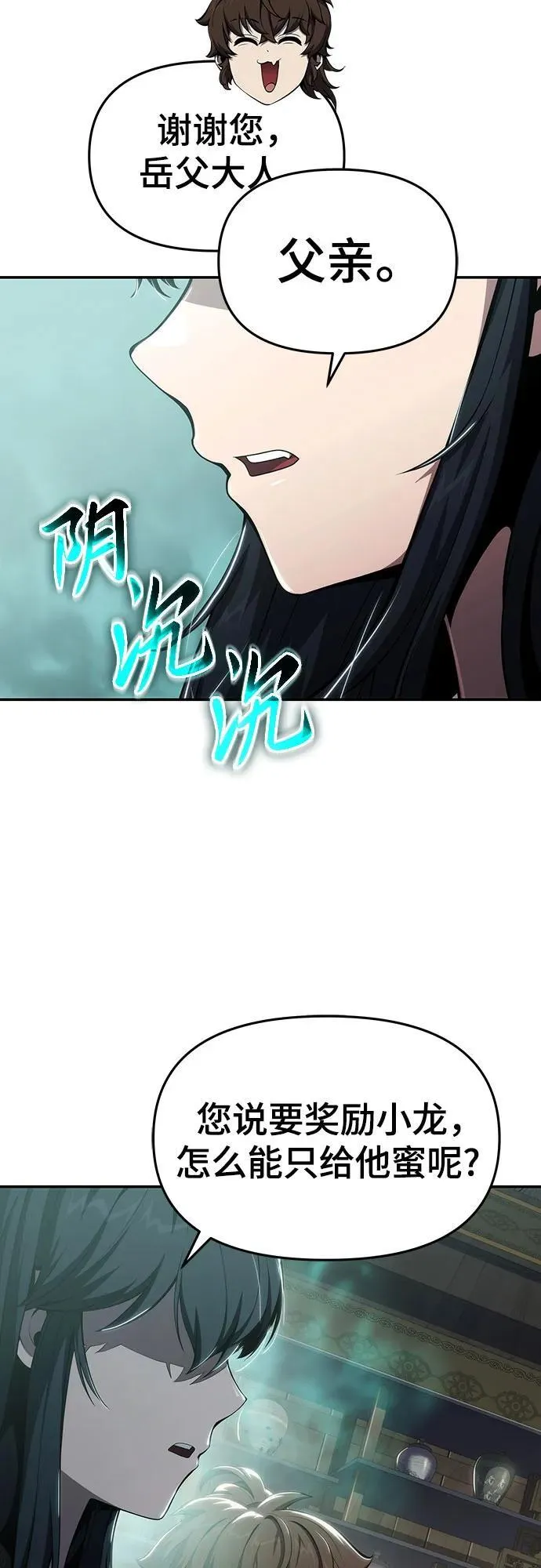 第14话 灵药 第49页