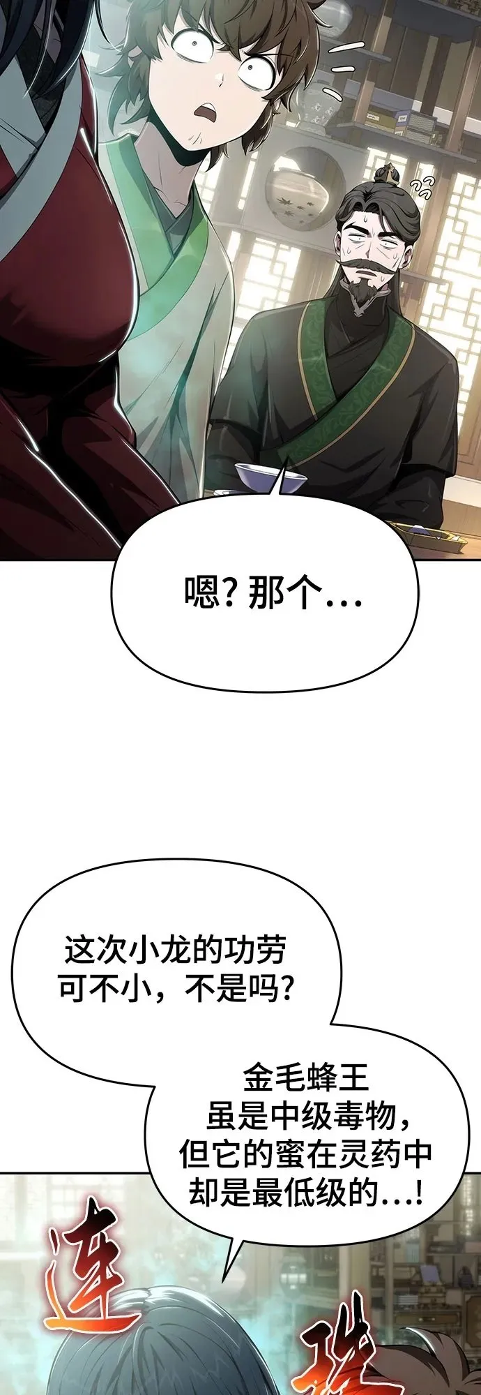 第14话 灵药 第50页
